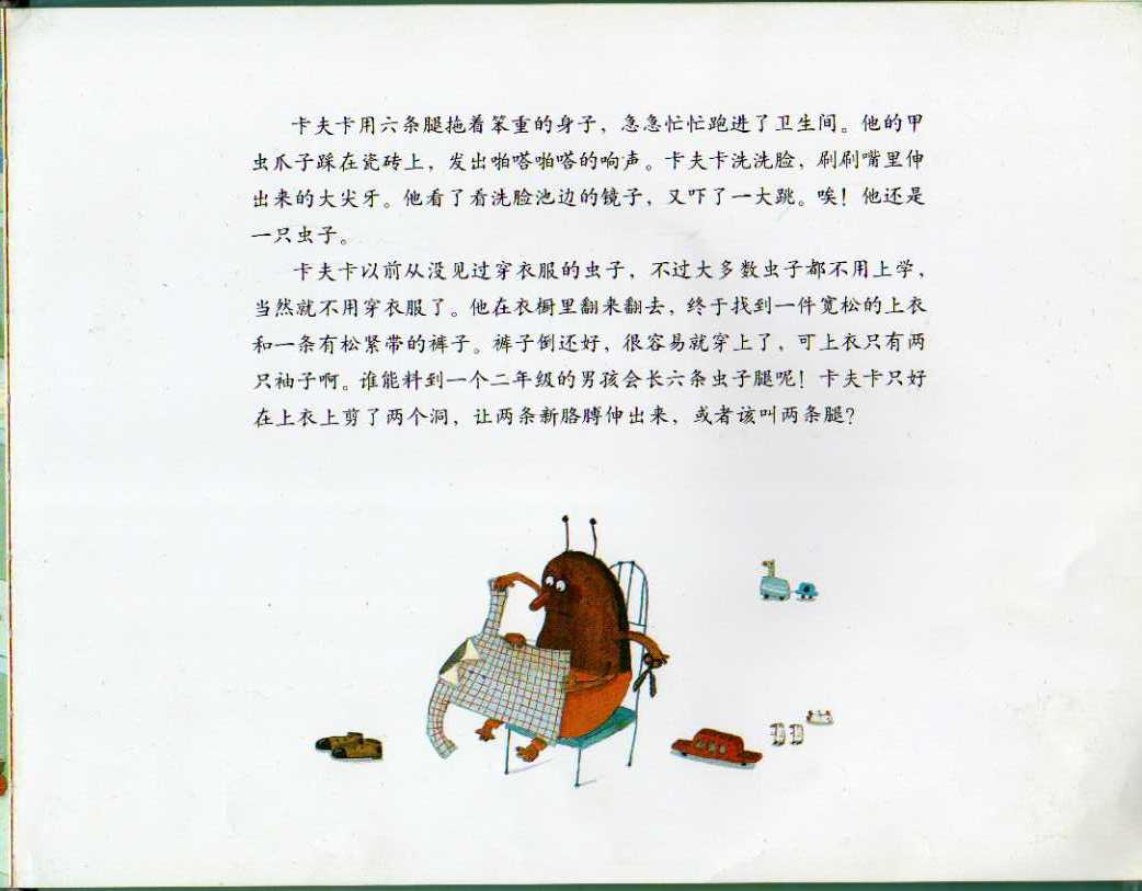 卡夫卡变虫记 (05),绘本,绘本故事,绘本阅读,故事书,童书,图画书,课外阅读